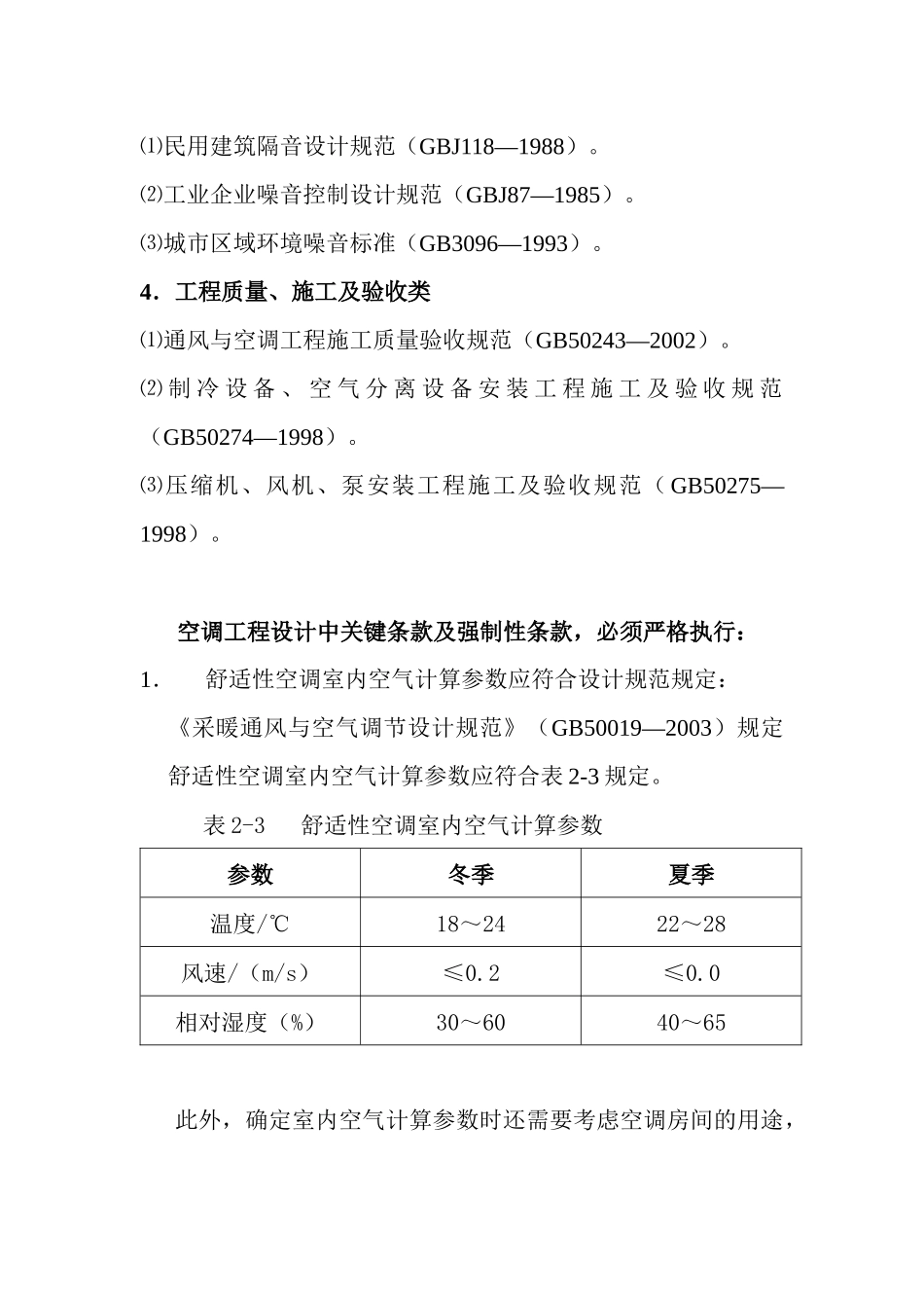 大连市建设工程技术和经济评标标准_第2页
