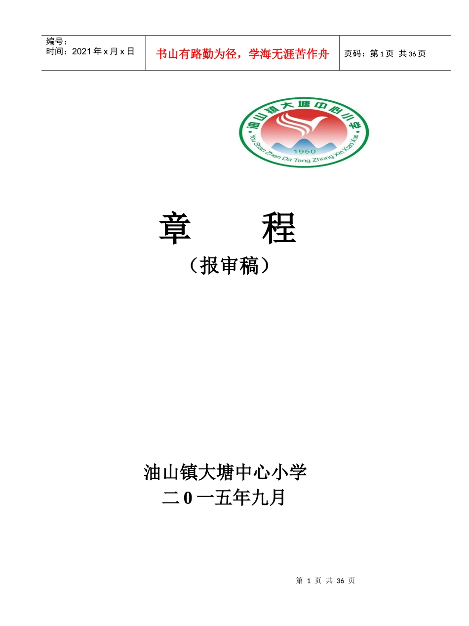 某中心小学章程_第1页