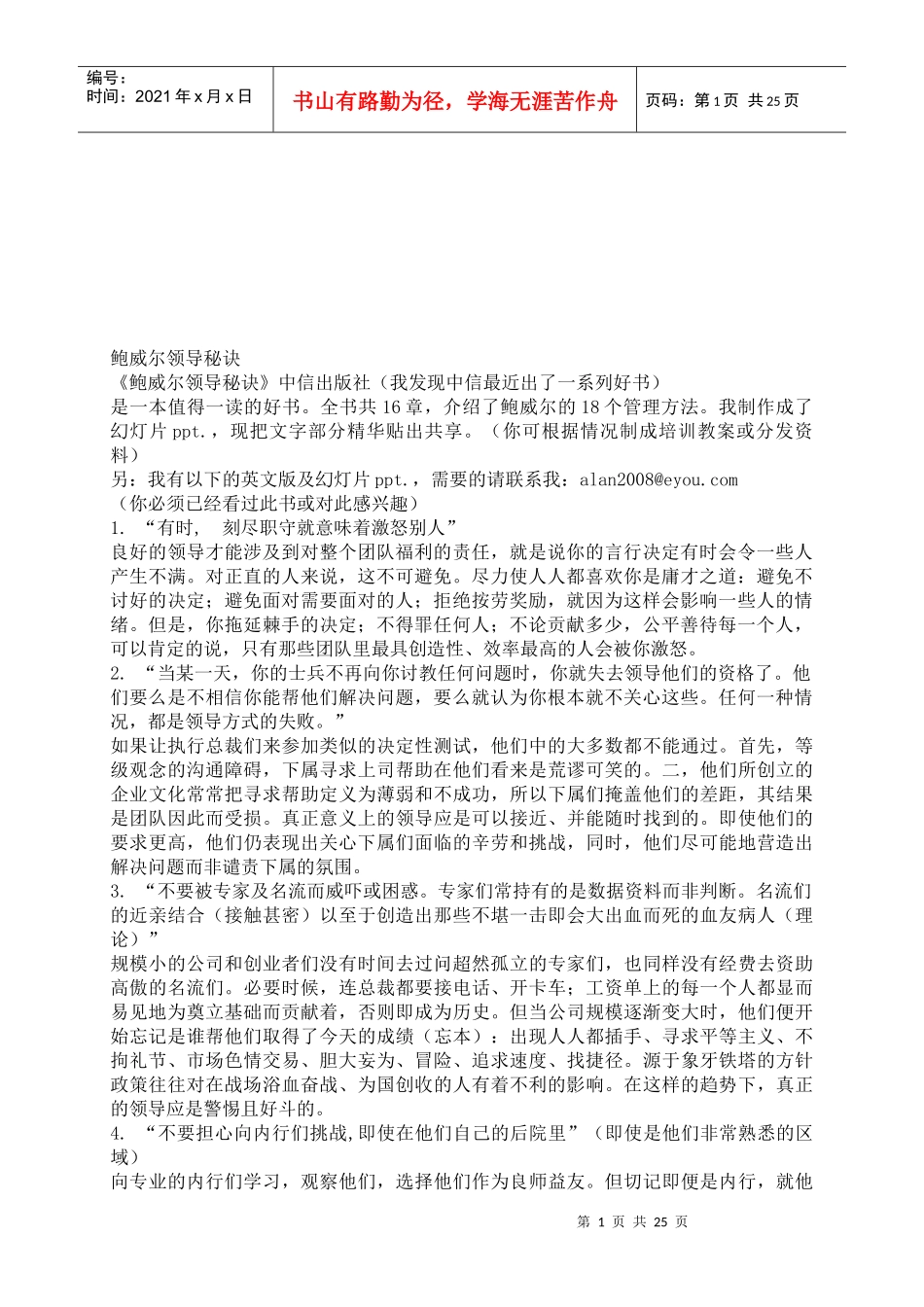 最新版《鲍威尔领导秘诀》_第1页