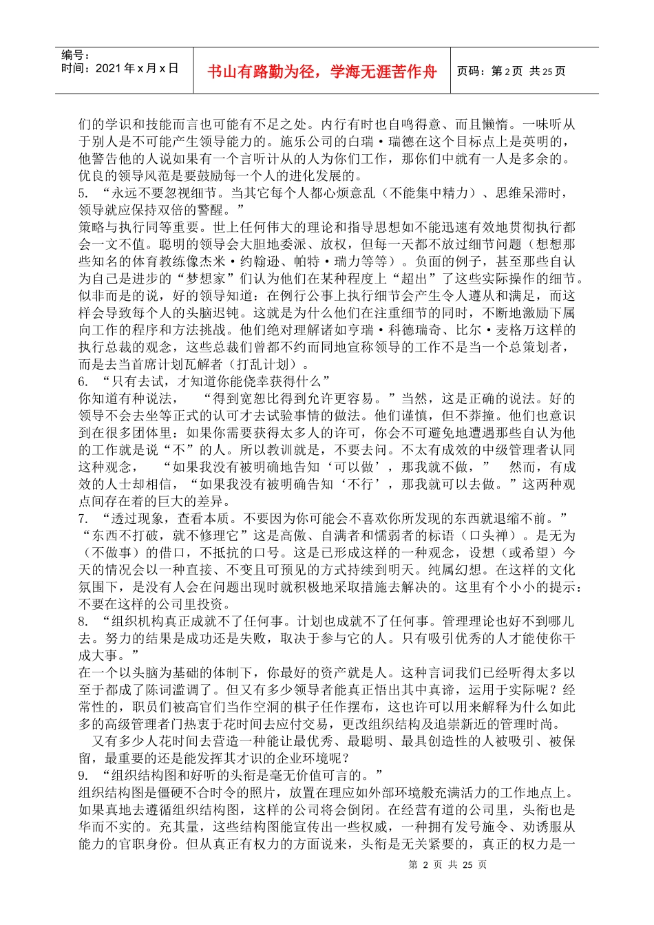 最新版《鲍威尔领导秘诀》_第2页