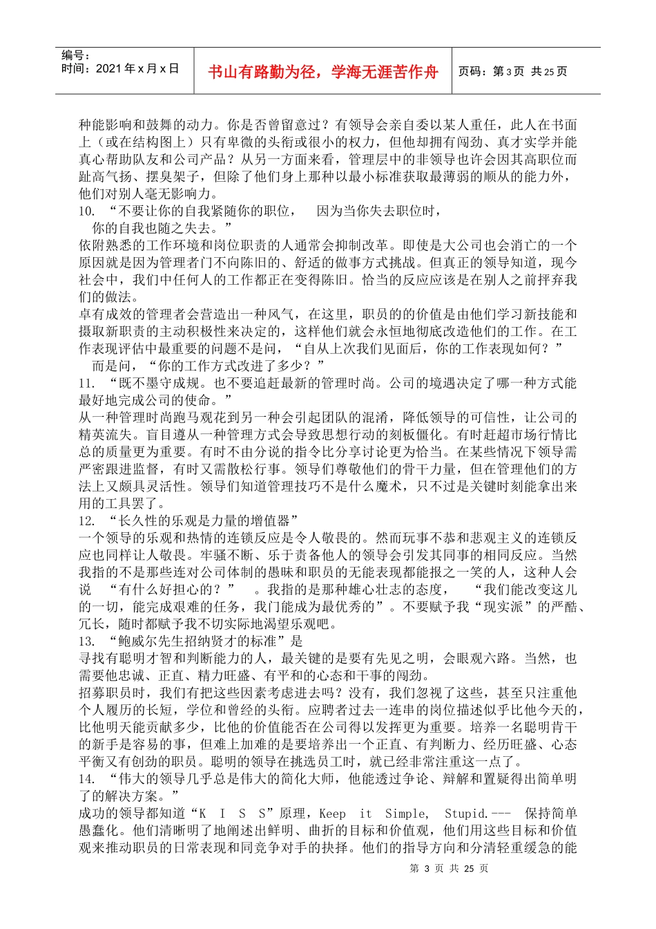 最新版《鲍威尔领导秘诀》_第3页