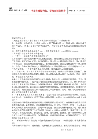 最新版《鲍威尔领导秘诀》
