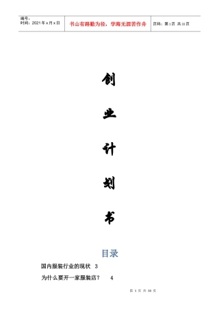 服装店创业计划书呕心沥血根据北京实际情况整理