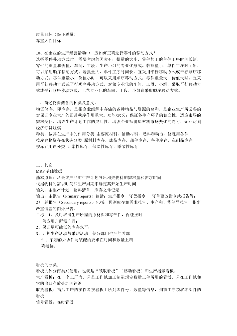 生产运作相关知识简介_第3页