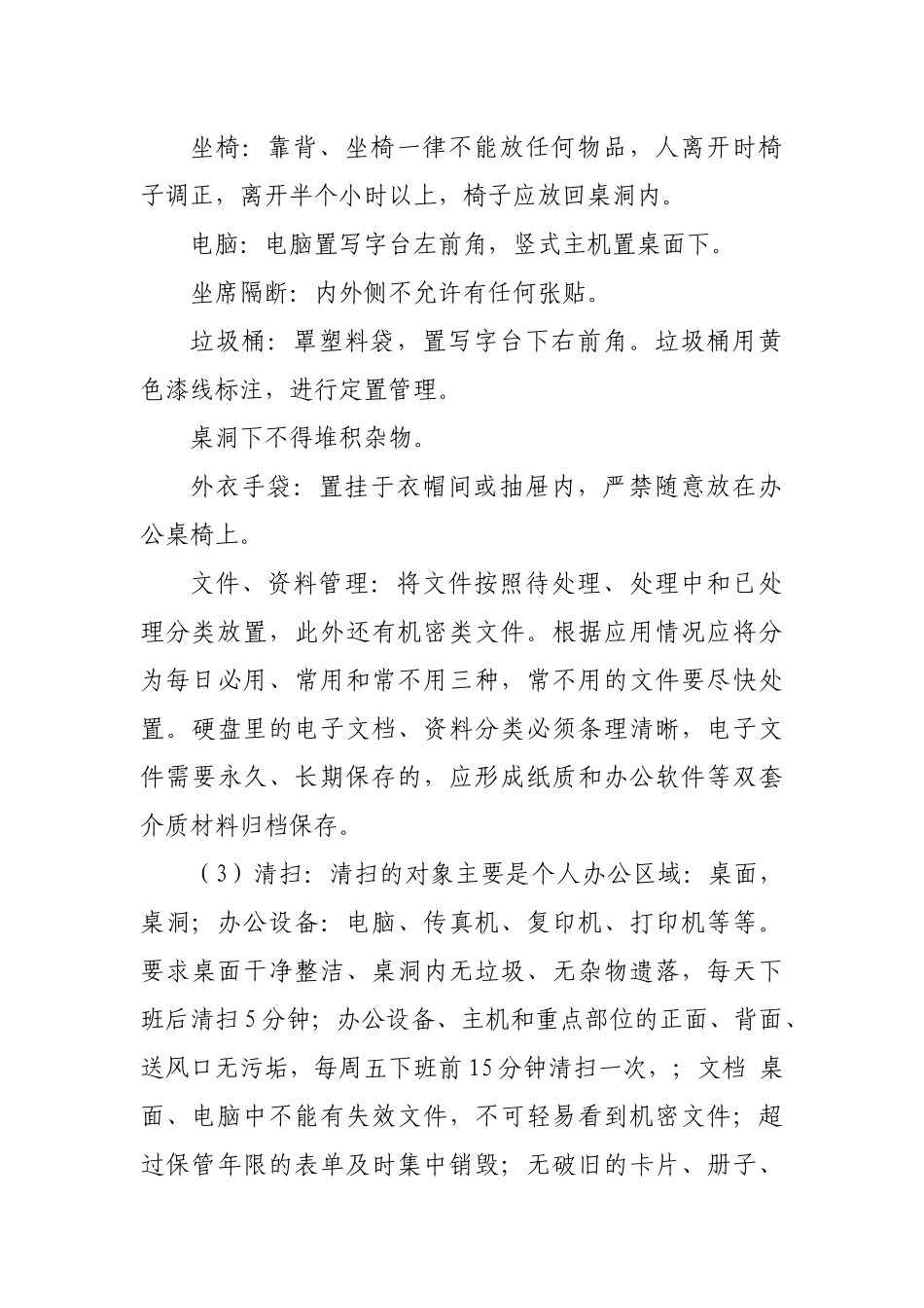 5S最基本的要求_第2页