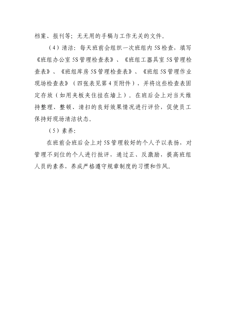 5S最基本的要求_第3页