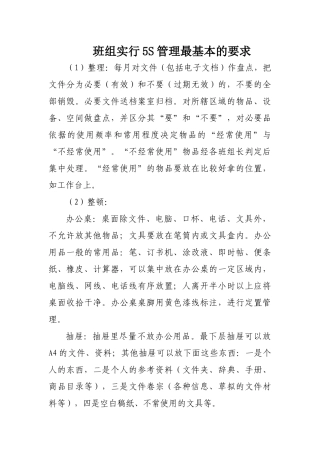 5S最基本的要求