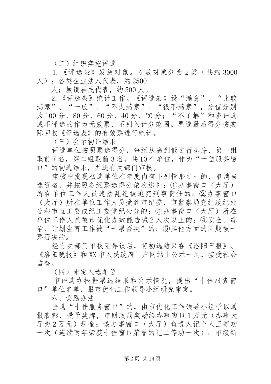 十佳服务窗口实施方案_第2页