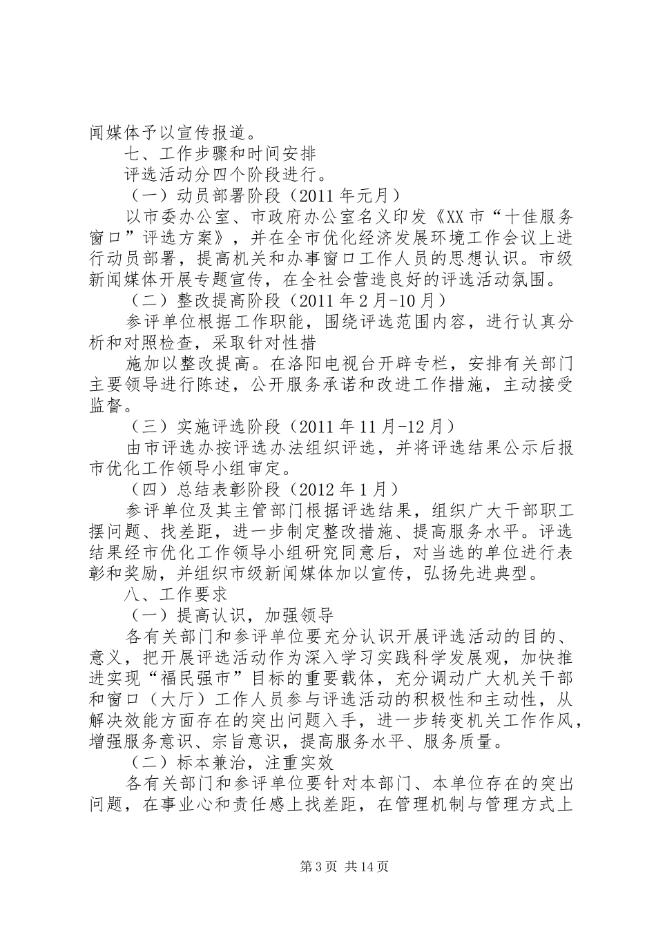 十佳服务窗口实施方案_第3页