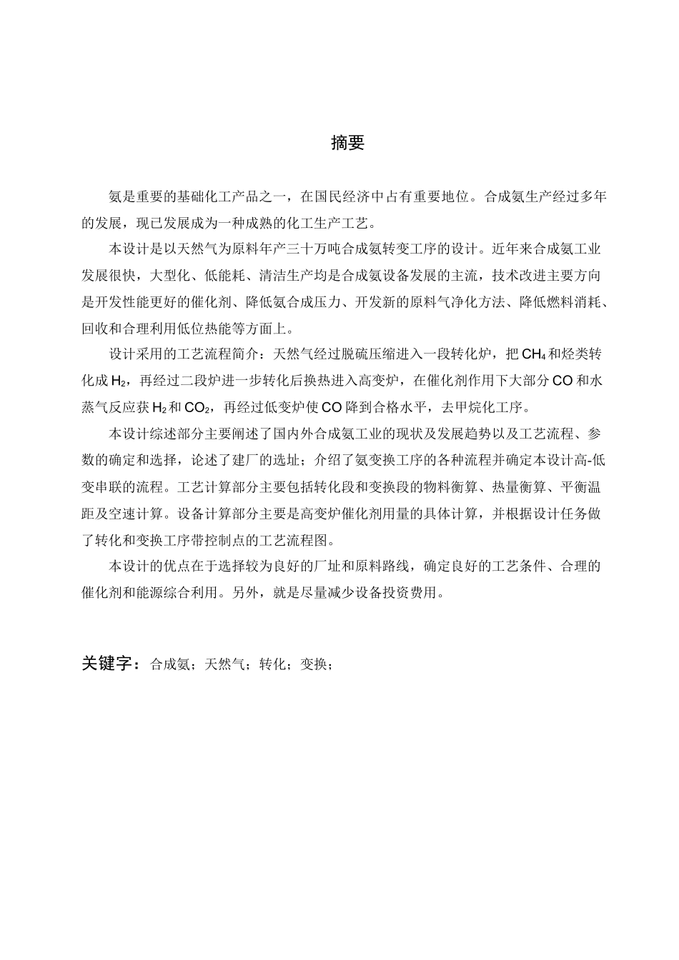 年产30万吨合成氨工艺设计_第2页