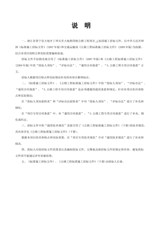 杭徽高速公路留下至汪家埠段房建工程施工招标