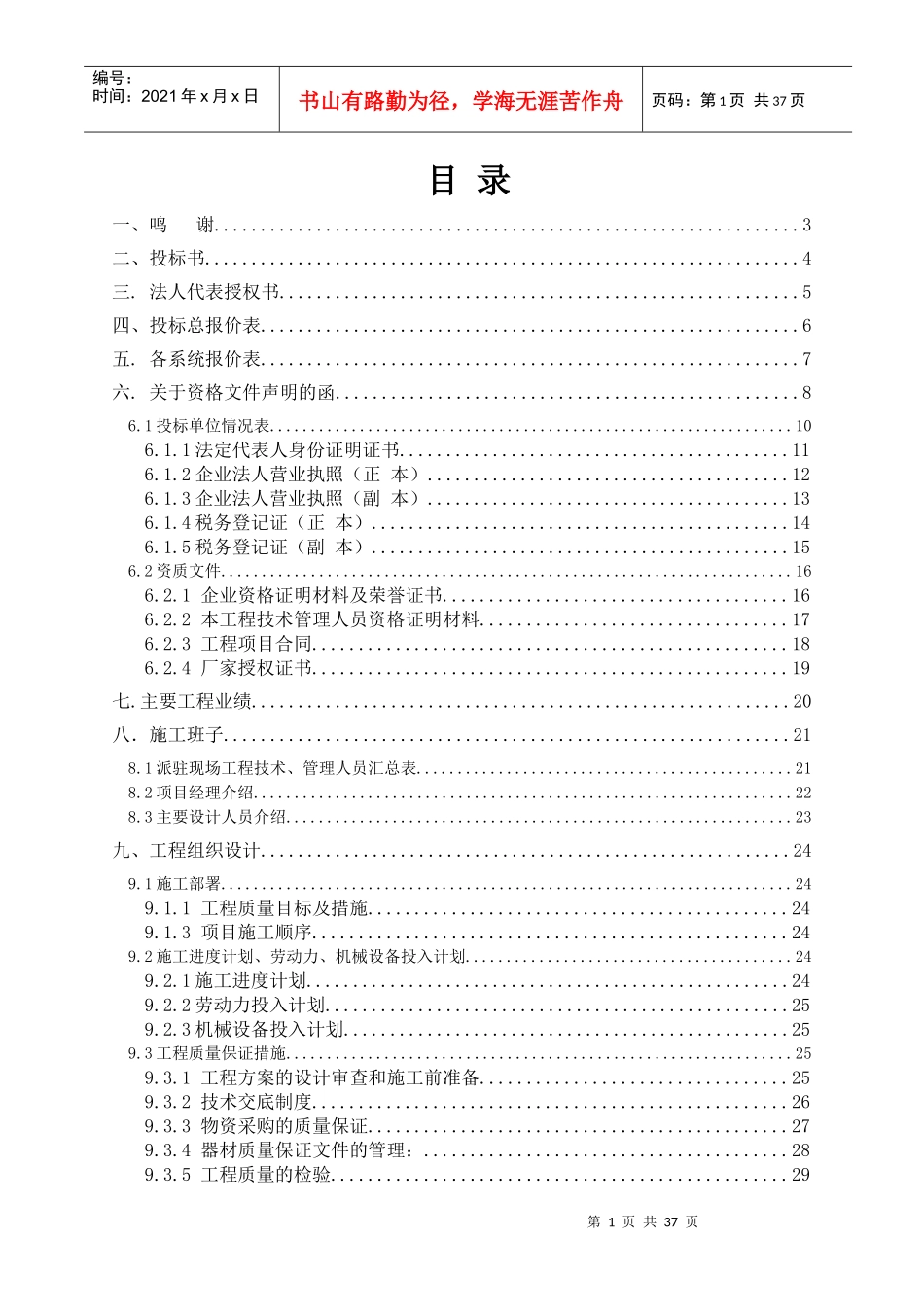 机房设备安装投标书_第1页