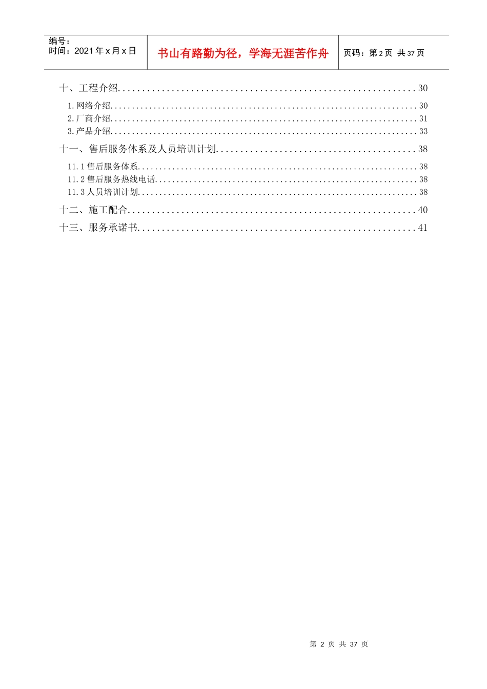 机房设备安装投标书_第2页