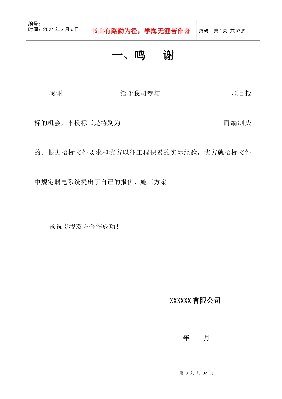 机房设备安装投标书_第3页