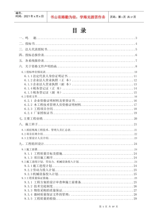 机房设备安装投标书