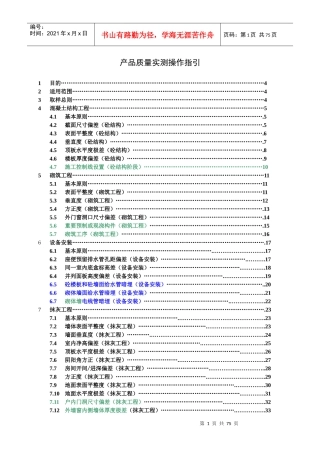 某企业产品质量实测操作指引