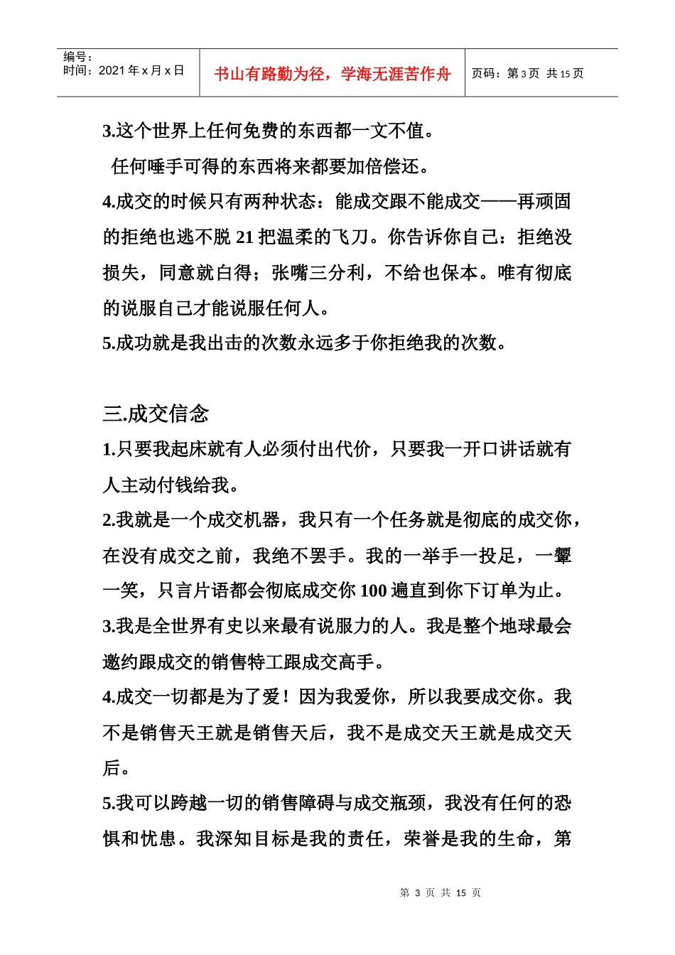 极限说服力——绝对成交的23个流程_第3页