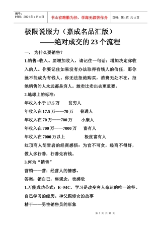 极限说服力——绝对成交的23个流程