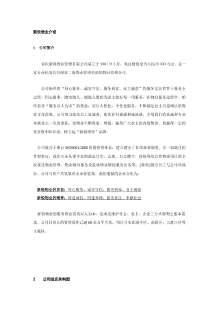 某住宅小区物业管理投标书