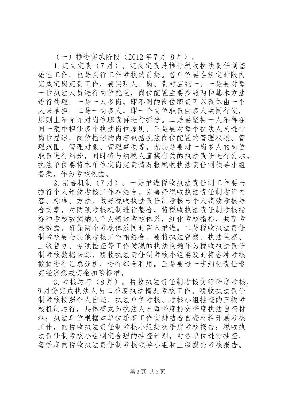 地税局执法责任指导实施方案_第2页