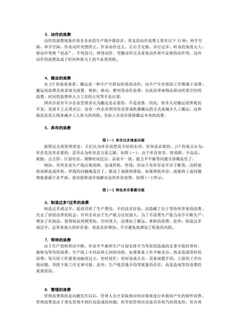 精益生产之JIT实务_第2页