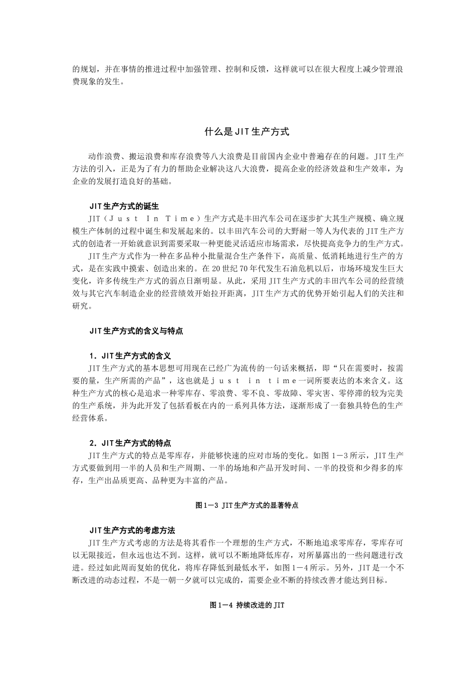 精益生产之JIT实务_第3页