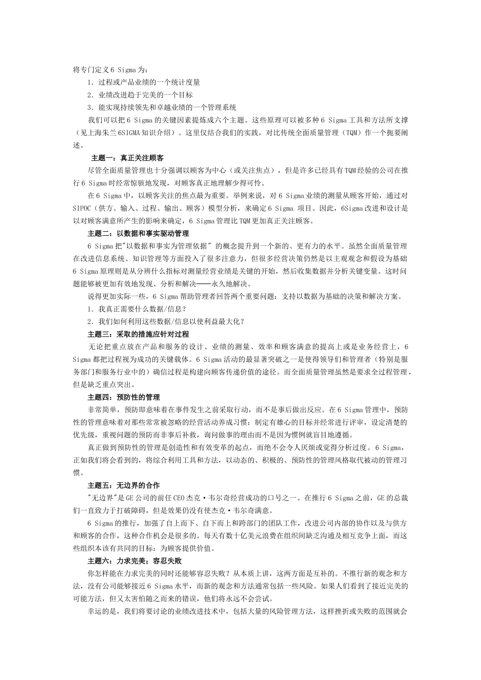 关于6SIGMA_第2页