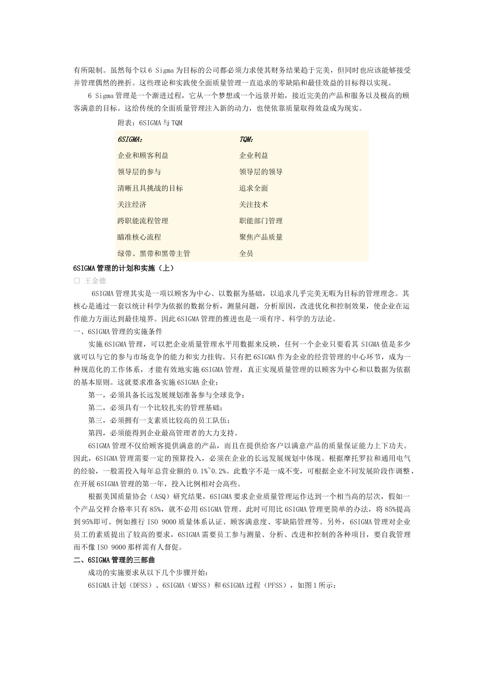 关于6SIGMA_第3页