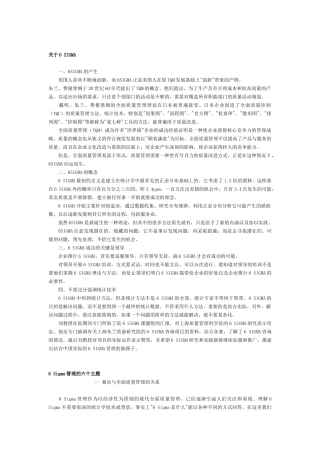 关于6SIGMA