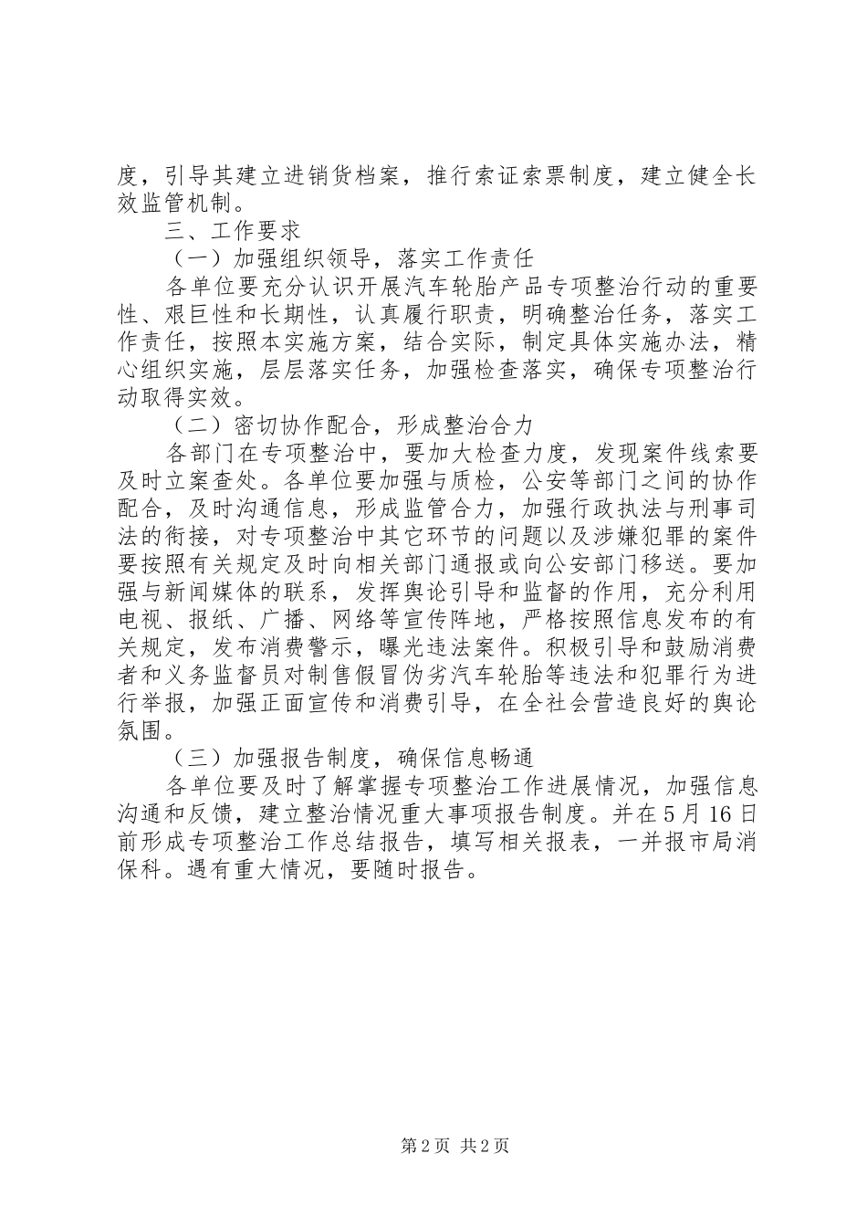 市工商部门汽车轮胎整治方案_第2页