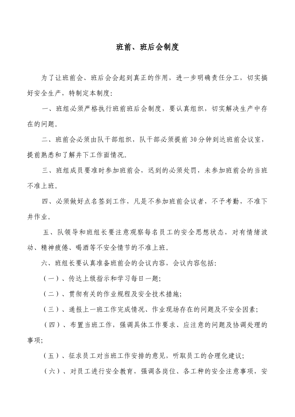 安全生产标准化班组安全建设_第2页