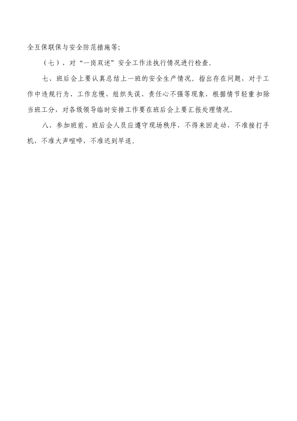 安全生产标准化班组安全建设_第3页