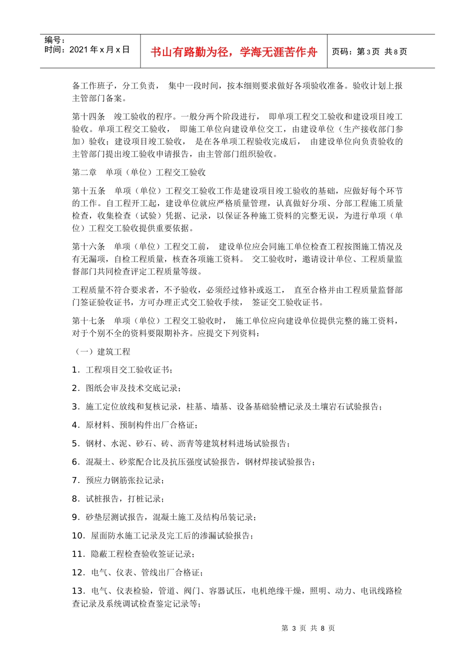 机电部基本建设项目(工程)竣工验收实施细则_第3页