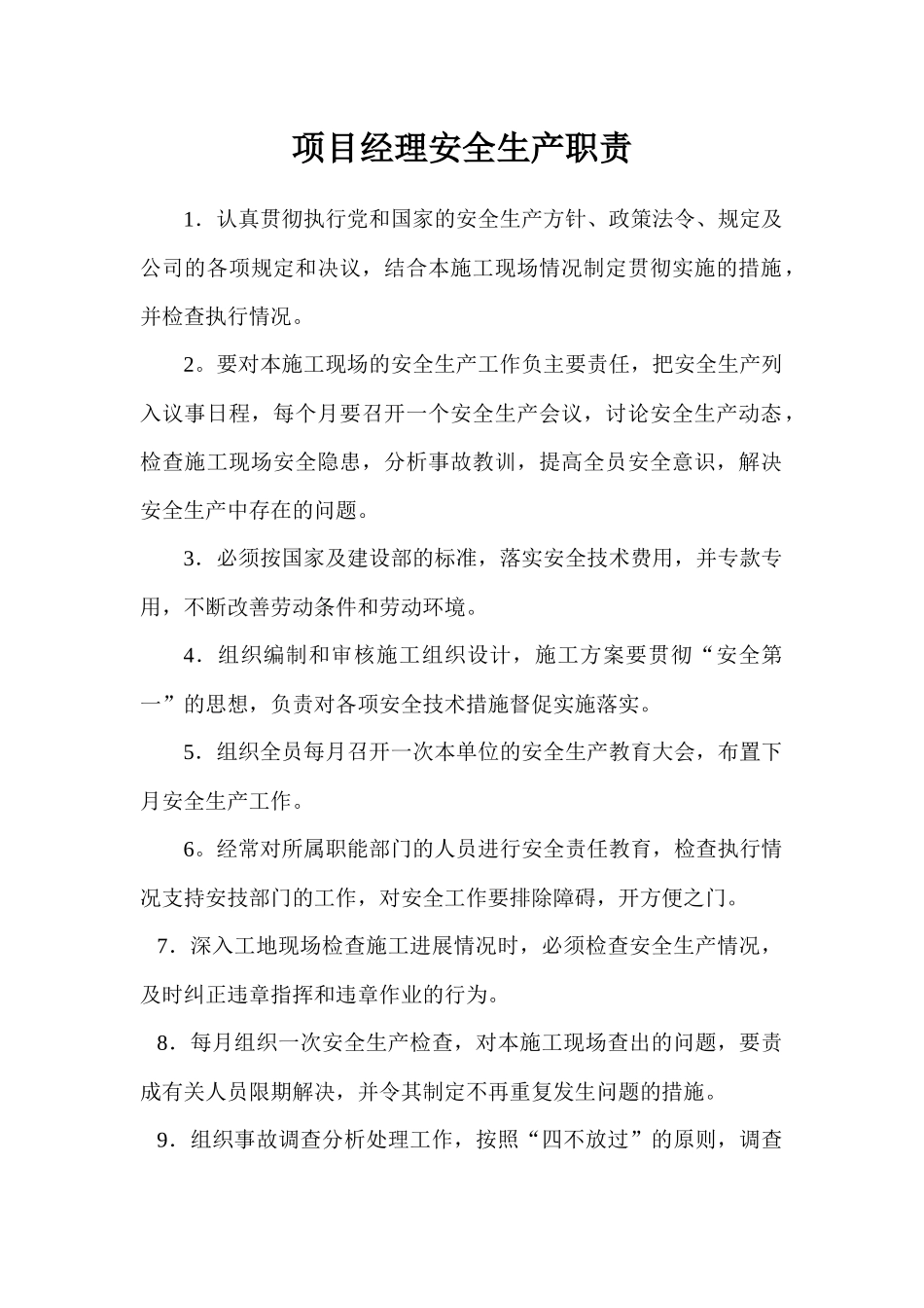 各部门负责人安全生产责任制_第1页