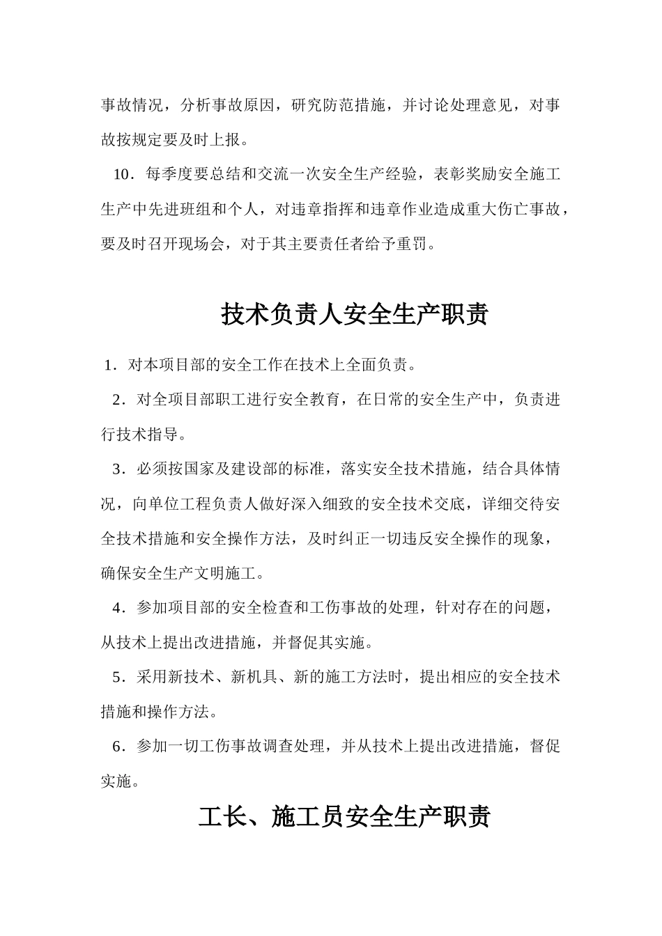 各部门负责人安全生产责任制_第2页