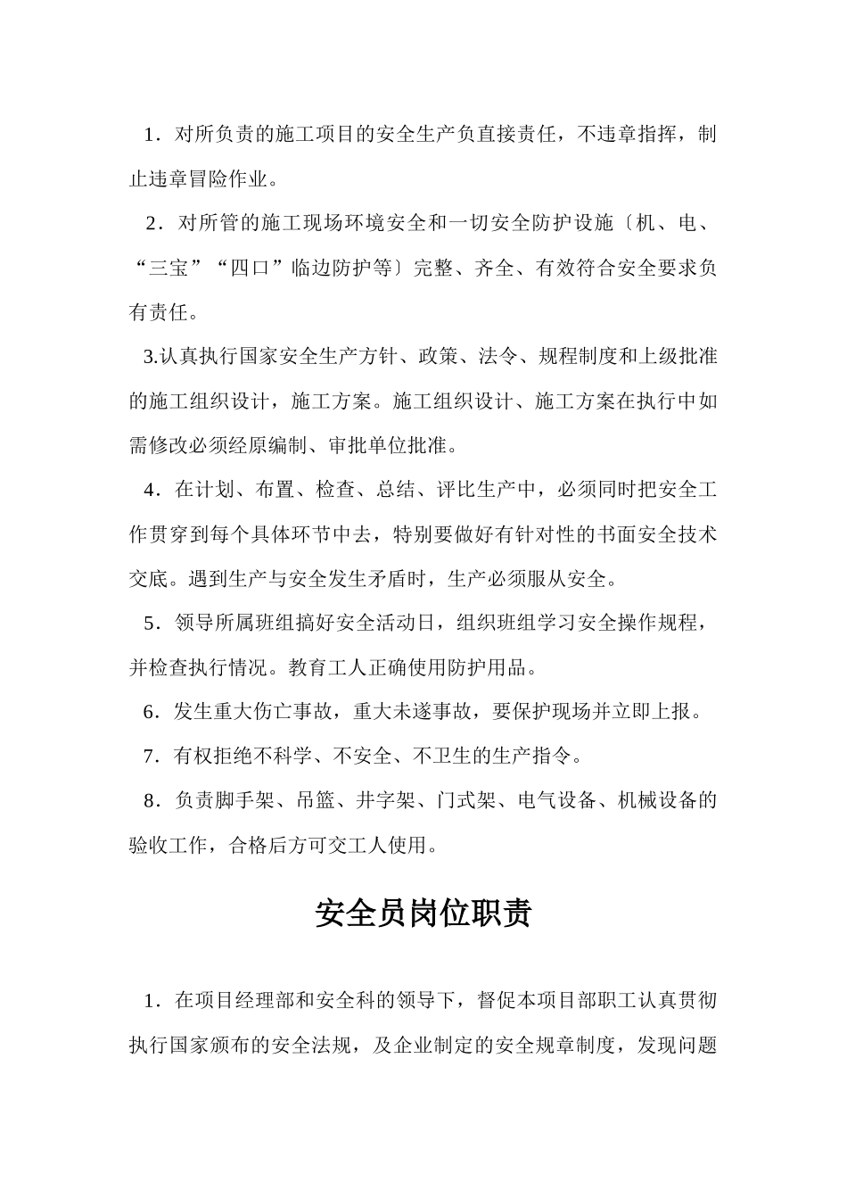 各部门负责人安全生产责任制_第3页