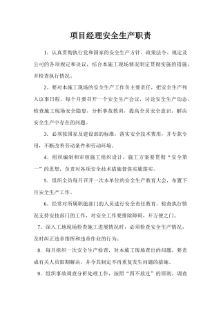 各部门负责人安全生产责任制