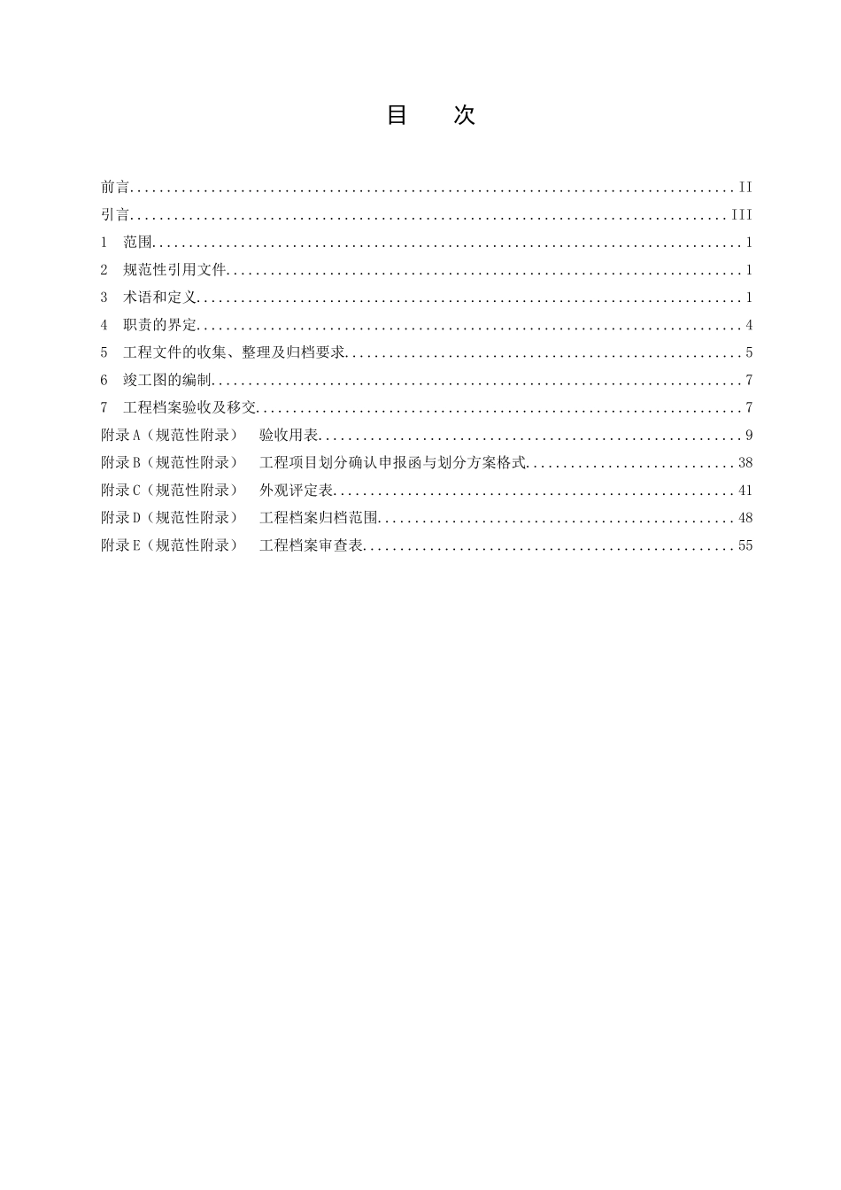 圳市标准化指导性技术文件水务工程文件归档要求_第2页