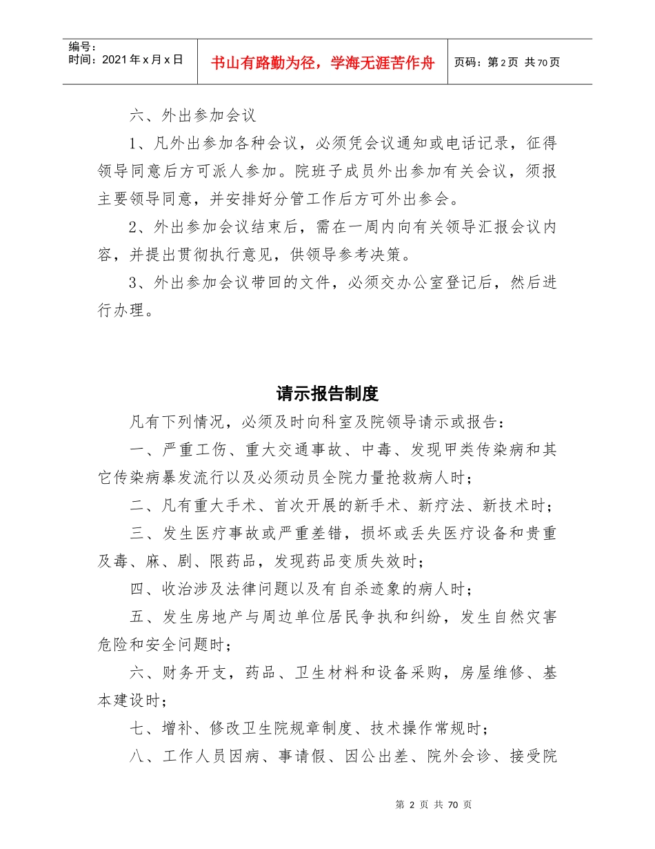 某乡镇卫生院管理制度汇编_第2页