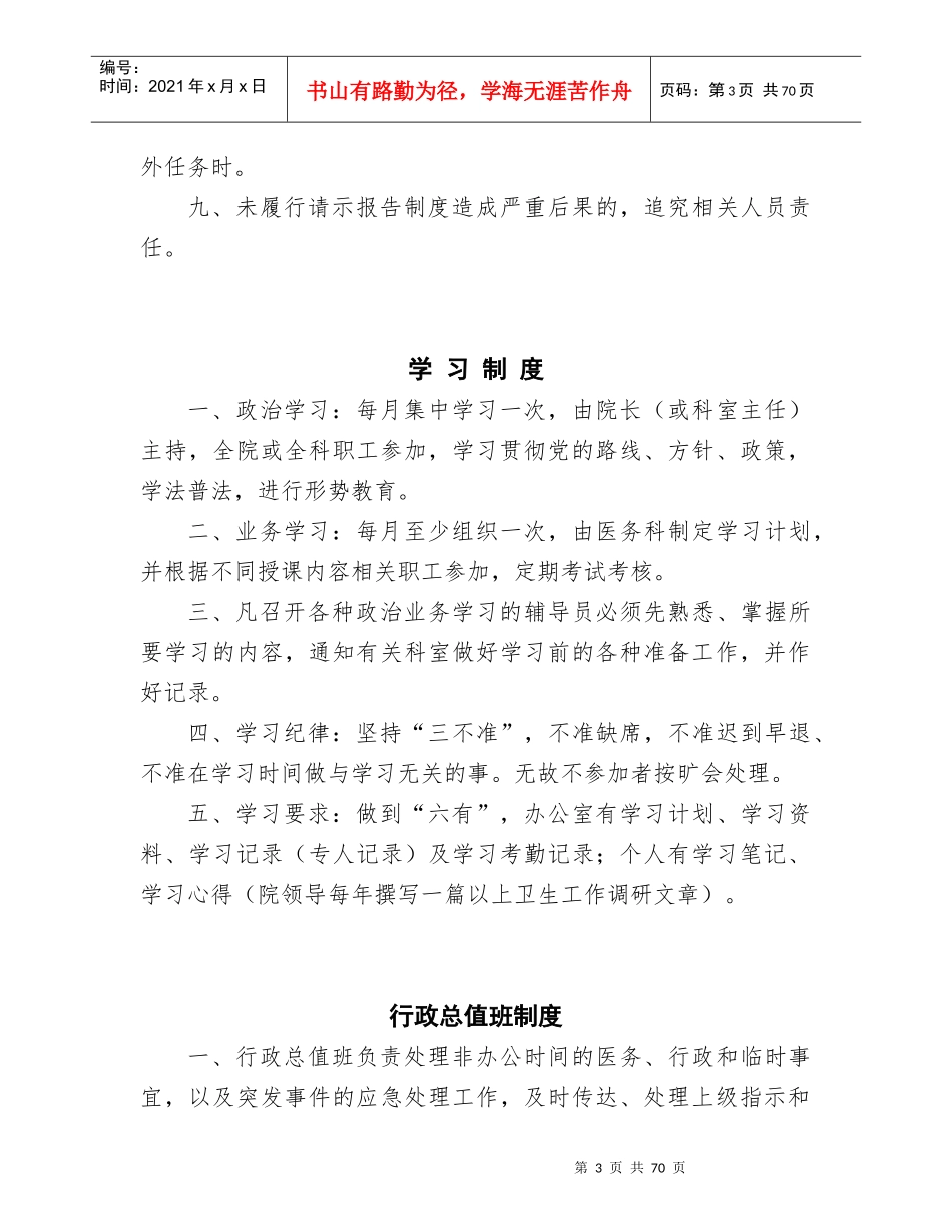 某乡镇卫生院管理制度汇编_第3页