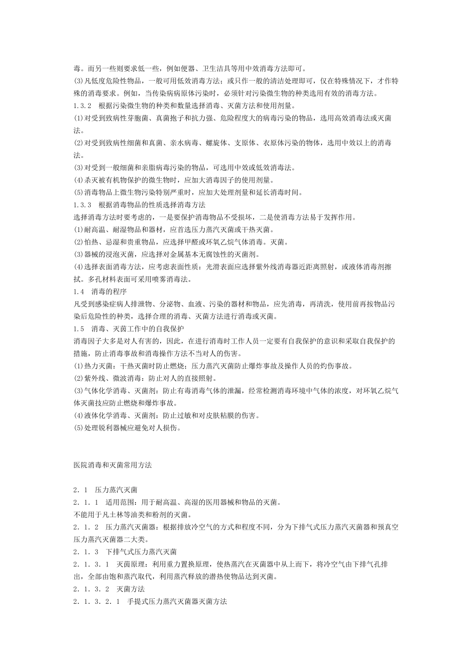 医院消毒技术规范_第3页