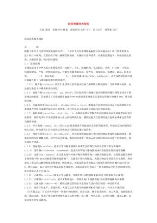 医院消毒技术规范