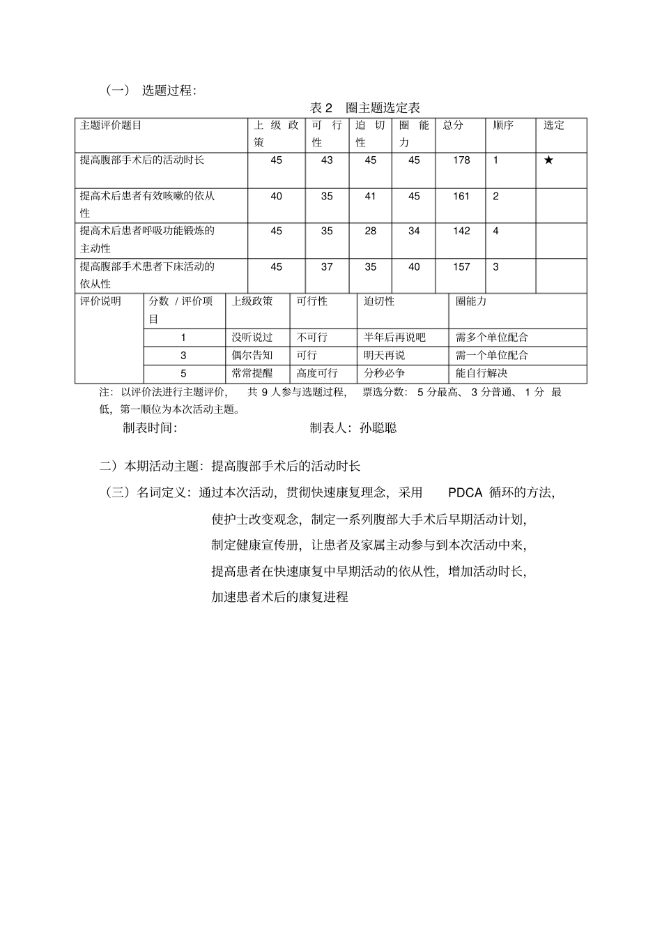 提高腹部手术后的活动时长品管圈汇报书模板_第3页