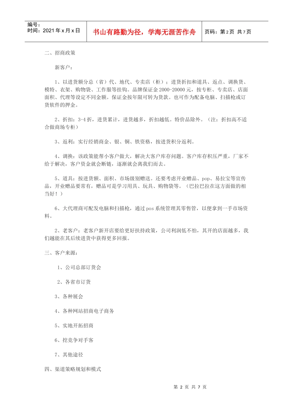 某上市公司童装项目市场运营简案_第2页