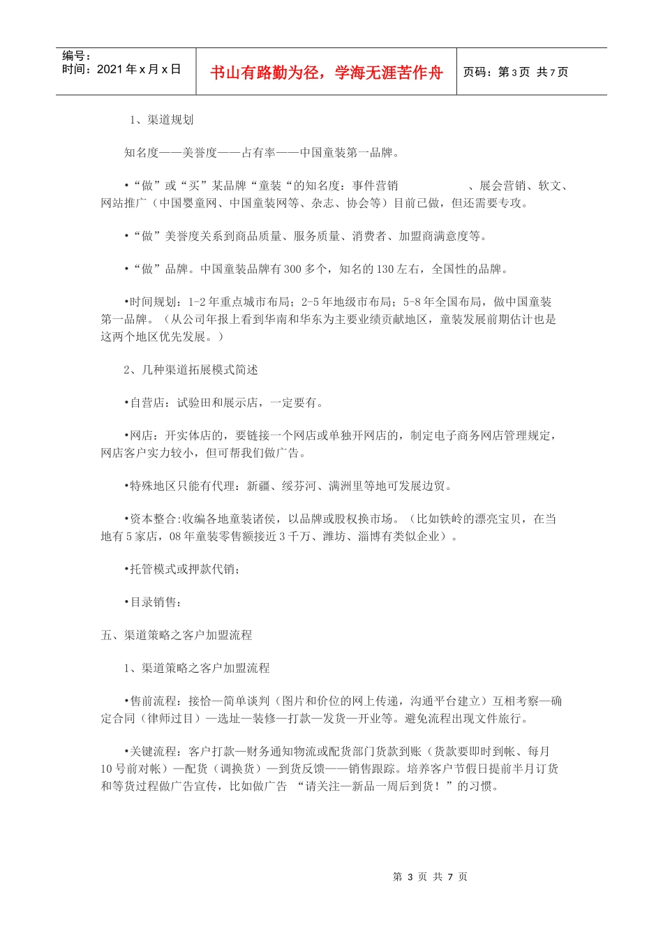 某上市公司童装项目市场运营简案_第3页