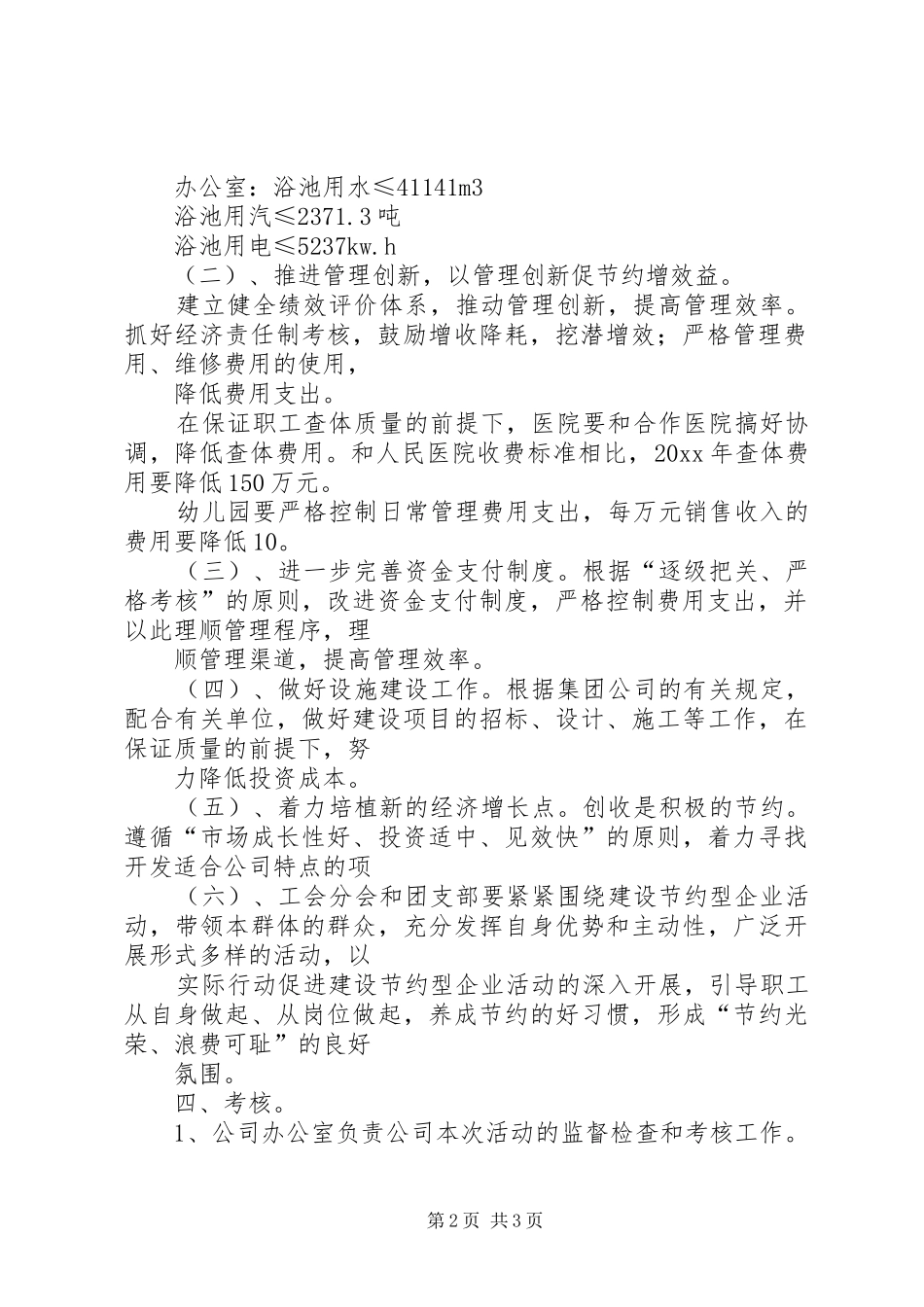 建设节约型企业方案_第2页