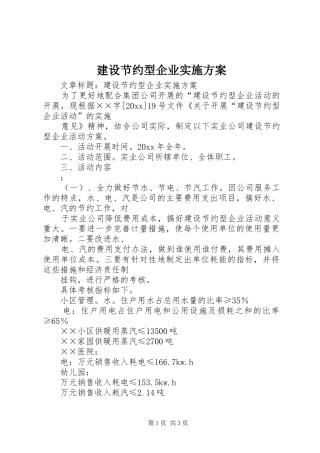 建设节约型企业方案