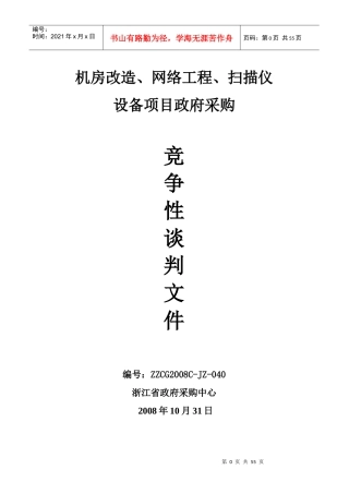 机房改造、网络工程、扫描仪