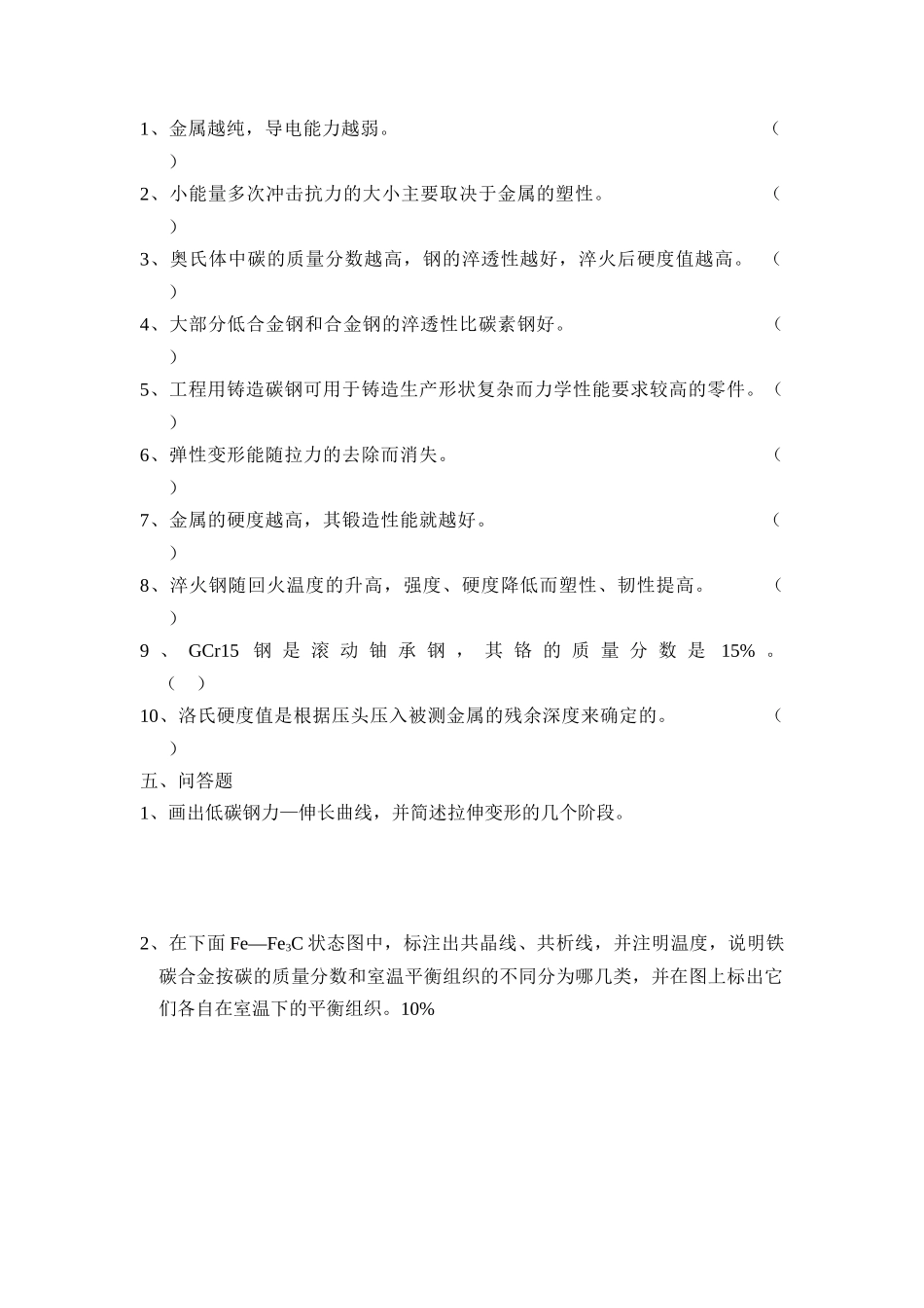 金属工艺学复习提纲_第3页