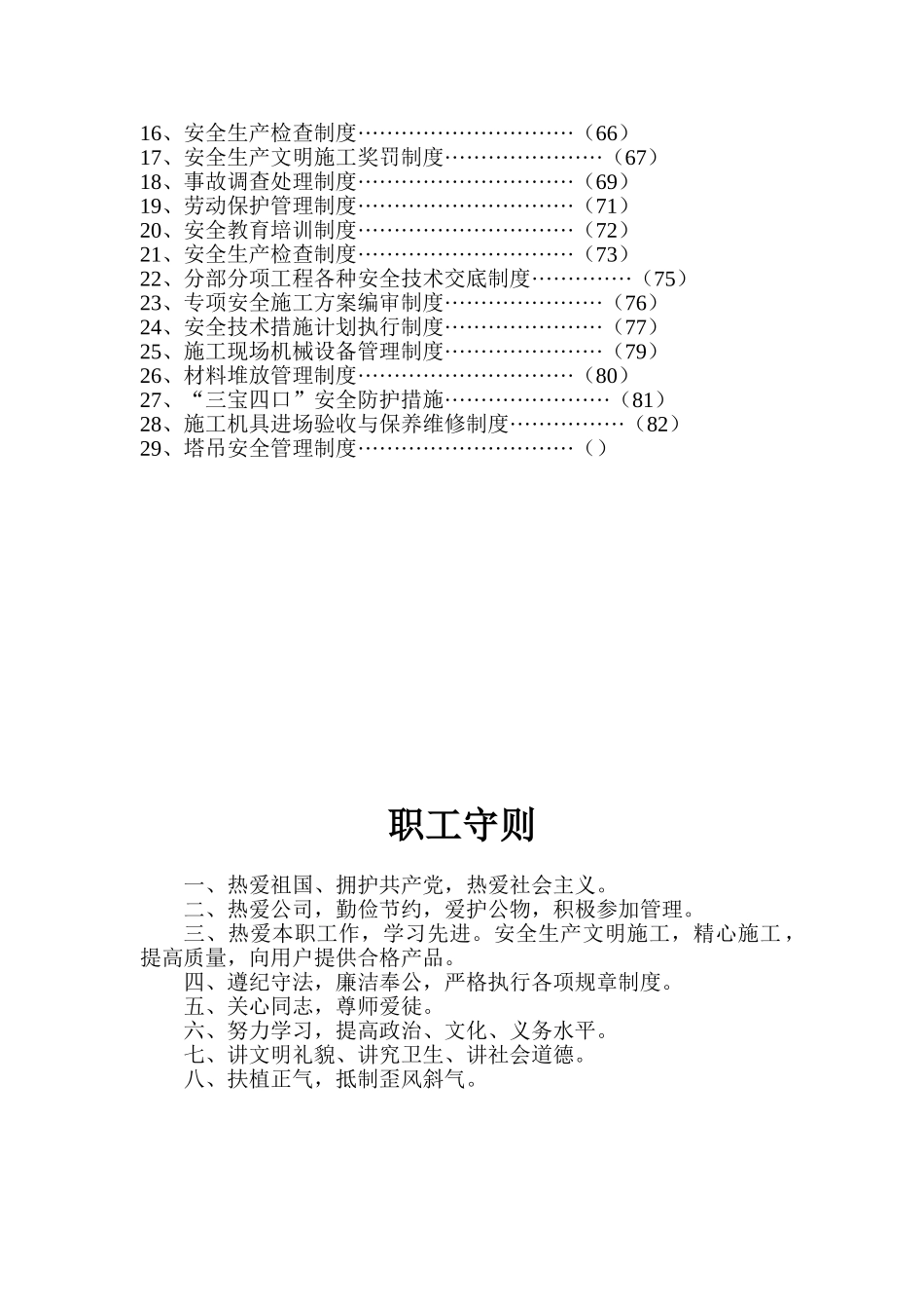 施工现场安全生产管理制度(39页)_第2页